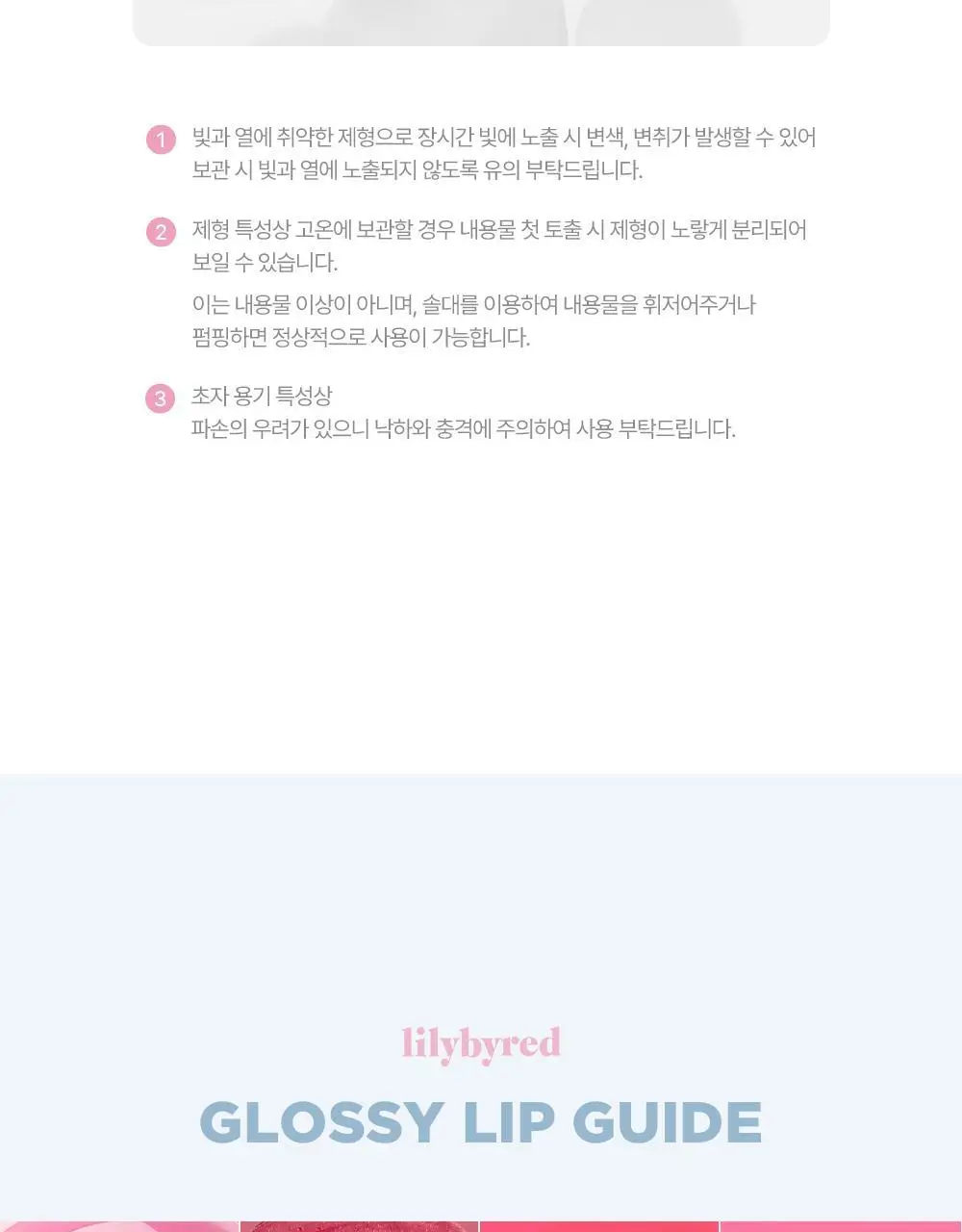 [엔젤 코어 에디션] 릴리바이레드 슈가 랩핑 틴트 글로스 8 colors (단품/기획) 상세페이지 41